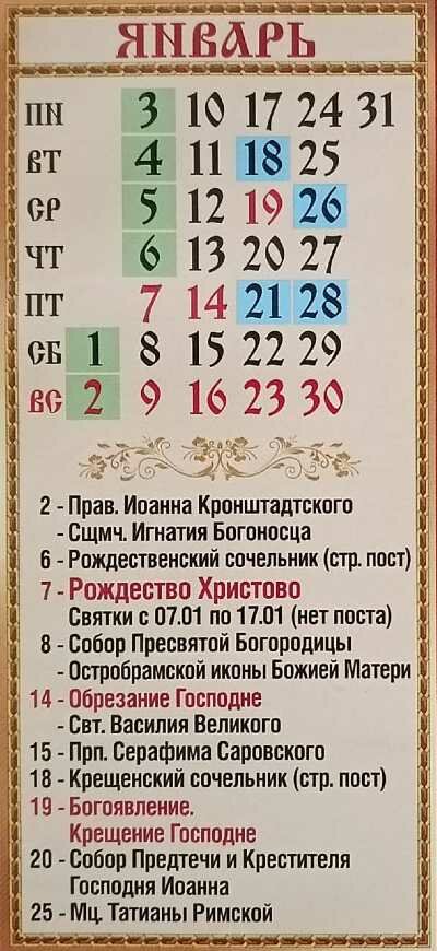 православный календарь на январь 2022