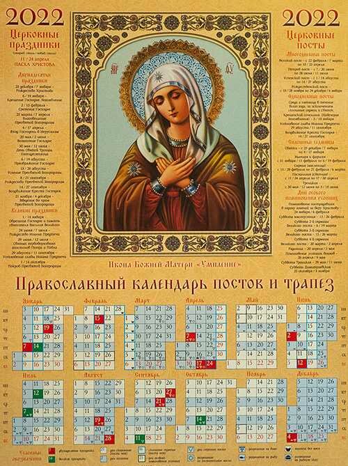 православный календарь на 2022 год